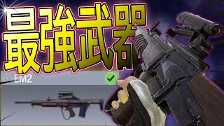 二本指初期位置レジェンドが認める最強武器EM2お勧めカスタム紹介します！【CODモバイル】