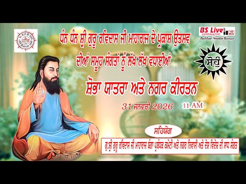 Nagar Kirtan Shri Guru Ravi Dass Ji Maharaj Banga{S.B.S Nagar}