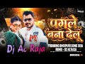 Dj Ac Raja पगले बना देलू Dj Mix Pramod Premi Yadav Pagle Bana Delu Dj Song Bho