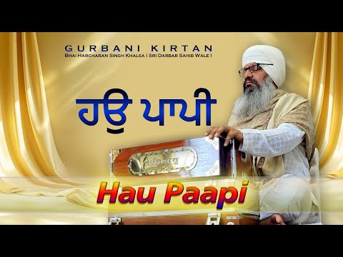 ਹਉ ਪਾਪੀ ਤੂੰ ਬਖਸਣਹਾਰੁ|| Hou Paapi Tu Bakhshan Har|| -Bhai Harcharan Singh Khalsa (Hazoori Ragi)