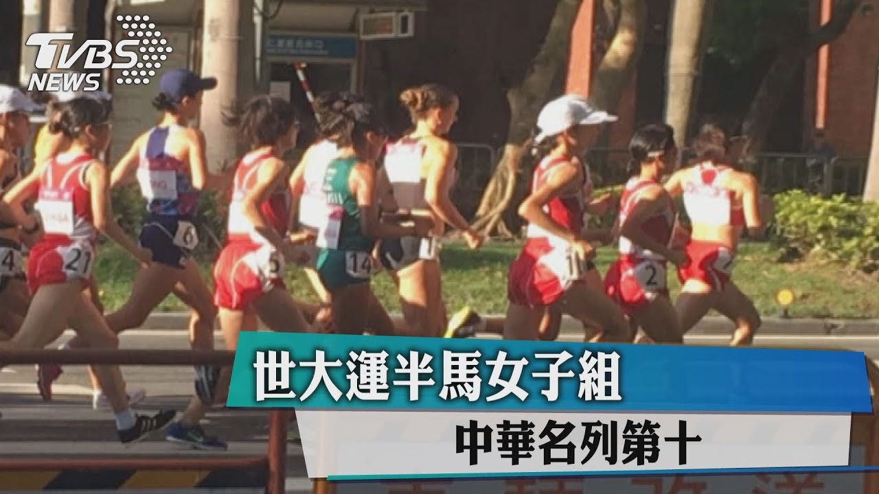 快訊／世大運馬拉松比賽　韓國選手中暑棄賽