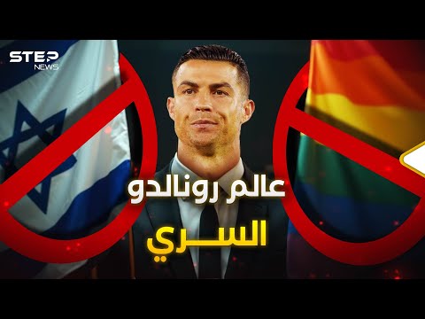 عقل كريستيانو رونالدو