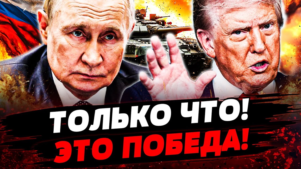🚨ШОКИРУЮЩЕЕ ЗАЯВЛЕНИЕ ТРАМПА ОБЕРНУЛОСЬ КАТАСТРОФОЙ ДЛЯ КРЕМЛЯ! ПУТИН В ПА
