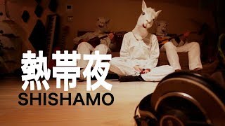 【リクエスト】熱帯夜-SHISHAMO Acoustic cover by ALCAPA