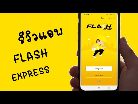 flash express เช็คพัสดุ