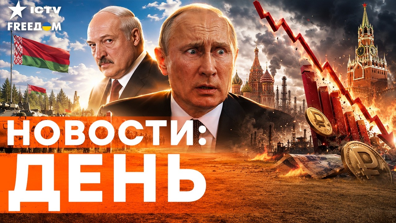 В ЭТИ МИНУТЫ! Беларусь ПОДНЯЛА ВОЙСКА. Кремль ЛИШАЮТ ДЕНЕГ НА ВОЙНУ | Freedom live