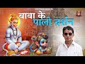 Balaji New Haryanvi Bhajan 2024 Sumer Singh Sangwan
