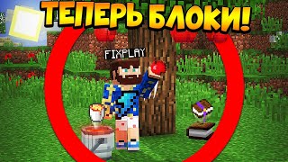 😰Майнкрафт, но все предметы стали блоками