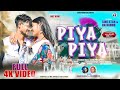 पिया पिया Piya Piya New Nagpuri Song 2025 Laxmi Prajapati Sikandar Raj Sinestar Rkla