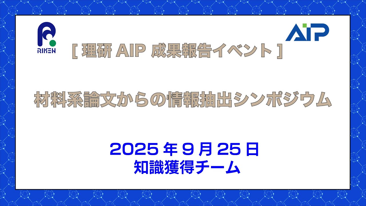 [AIP Progress Report Meeting Series] Knowledge Acquisition Team-20250925 thumbnails