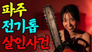 Download lagu [실화바탕] 2014년, 파주 무인텔 비극, 채팅 앱으로 유인한 여자의 잔혹한 계획ㅣ어메이징미스터리ㅣ괴담ㅣ미스테리ㅣ무서운이야기ㅣ실종사건ㅣ현실공포ㅣ자면서듣는 mp3