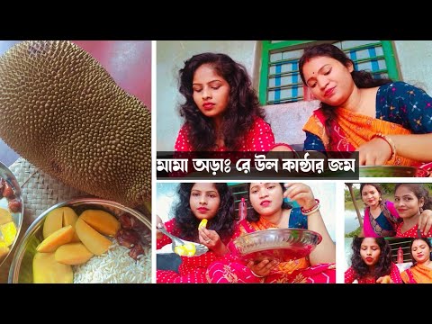 Mama orah re Amabati Parab😍😍😍😍😍ull kanthad Jom 🤤🤤🤤🤤🤤🤤