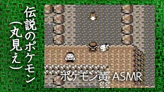 GBのポケモンピカチュウ版 #31 （ASMRささやき声ゲーム実況）
