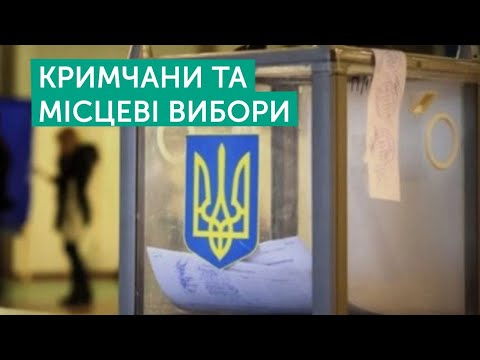 Кримчани та місцеві вибори в Україні| Протести в Росії: вплив на Крим? Рибачок, Курбан| Тема дня