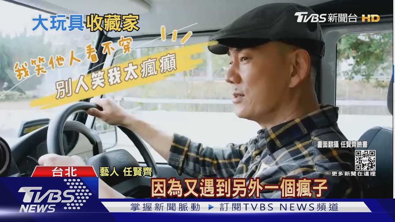 任賢齊車庫首曝光！收藏車款被網讚：是大玩具收藏家