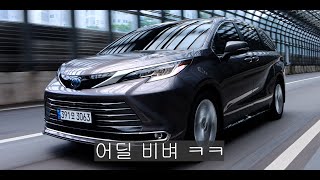  카니발보다 좋냐고??? [토요타 시에나 하이브리드, 윤성로 리뷰] 유튜브 썸네일