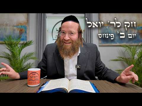Chok L'Yisroel: Pinchas, Day 2 | R' Yoel Lebovits (Ep. 237)