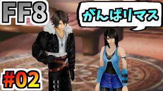 女性縛りでFF8 part2