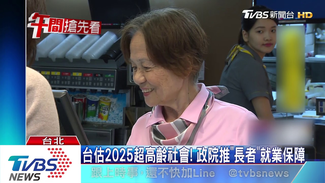 「中高齡就業法草案」 禁歧視「65歲以上工作」
