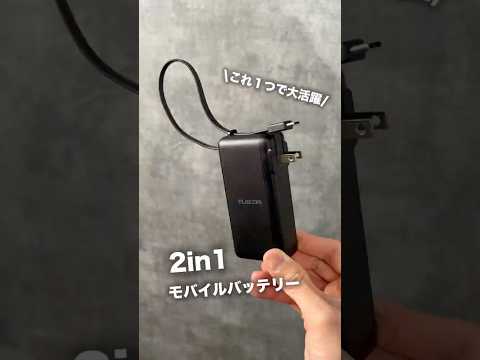 モバイルバッテリー コンセント一体型 10000mAh PD 35W PPS対応 USB-C
