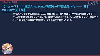 【中国AIニュース速報】2026-09-26 米中AI握手で激変