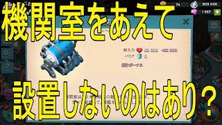 【ブームビーチ】軍艦　設置しないと不利になる仕様でした