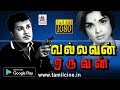 Vallavan Oruvan Full Movie Tamil Old Movie Jaishankar வல்லவன் ஒருவன்