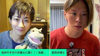 さとうさおり議員辞職について望月いそこさんとライブ