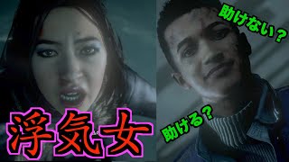 浮気女に制裁を！【UNTIL DAWN-惨劇の山荘-】