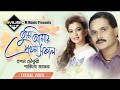 তুমি আমার প্রথম সকাল - Amar Prothom Sokal -Tapan Chowdhury - Shakila Zafar By M Music