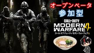 【CODMW4 】オープンベータがきた！何やらアプデで大変なことになってるらしいがやってみる(｀･ω･´)