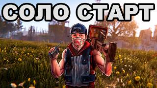СОЛО СТАРТ после ВАЙПА против КЛАНОВ в РАСТ  RUST