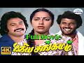 Puthiya Sangamam Full H D Movie புதிய சங்கமம் Prabhu Suhasini Gangai Amaran