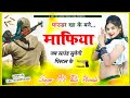 पाउडर खा के बने माफिया Pauder Khaike Bane Mafiya Jigar Kha Se La