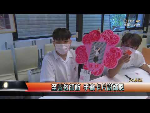 2021 至善高中 至善教師節 手寫卡片謝師恩