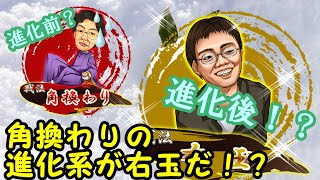 積極的な角交換が好き( *´艸｀)