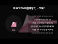 BLACKPINK 블랙핑크 STAY 가사 Lyrics