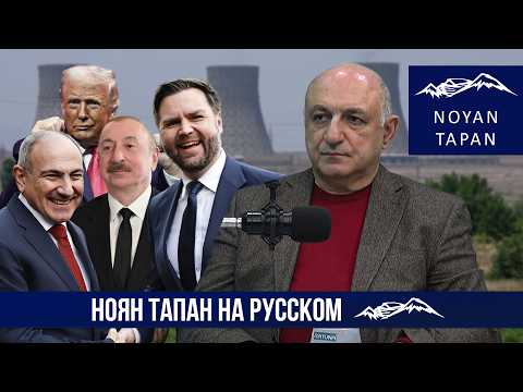 Noyan Tapan in Russian