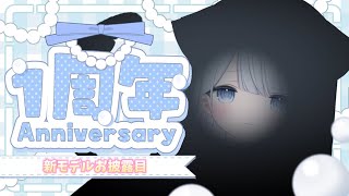 新モデルお披露目♡１周年♡こねるとまったりしよ～♡ASMR/3dio/睡眠導入/作業用/雑談