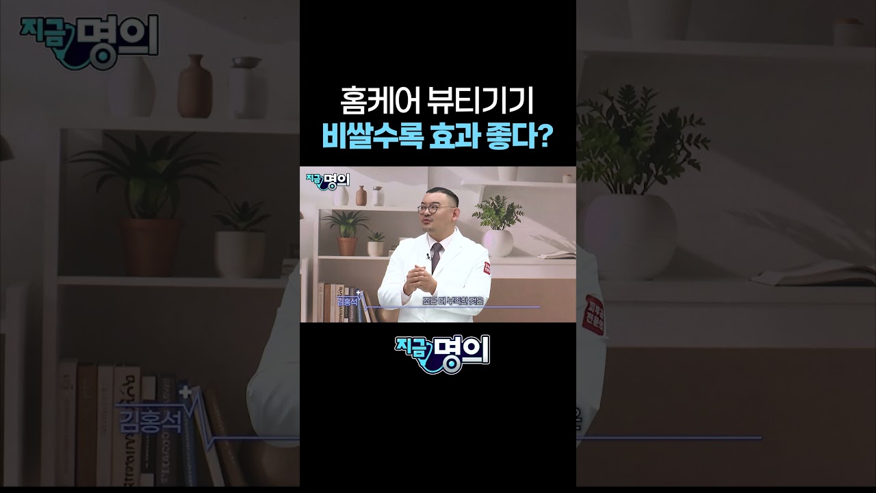 홈케어 뷰티기기 비쌀수록 효과 좋다?