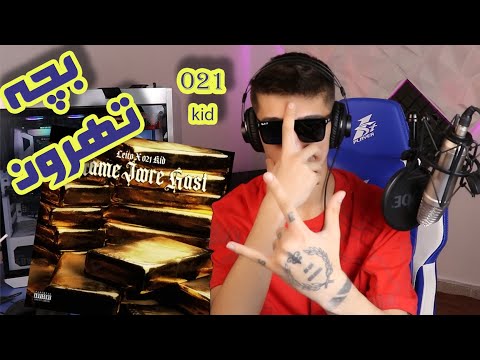 "HAMEJOORE HAST" BEHZAD LEITO X 021KID REACTION - واکنش به ترک «همه جور هست» از لیتو و ۰۲۱کید