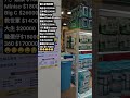 幫大家慳時間淘多多 $23000日本城 $24000龍豐$45000Meet Fresh $24000唐記 $32000文具佬 $250007仔 惠康 $18000Miniso $18000Big C