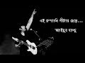 Rupali Guitar - Ayub Bachchu, রুপালি গিটার - আইয়ুব বাচ্ছু