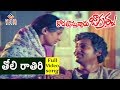 Kodallu Vastunnaru Jagratta Movie Songs Toli Ratiri Nenadigina Shoban Babu Sharada