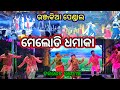 Chocolate Rangamancha ମେଲୋଡି ଧମାକା Bhanjakia
