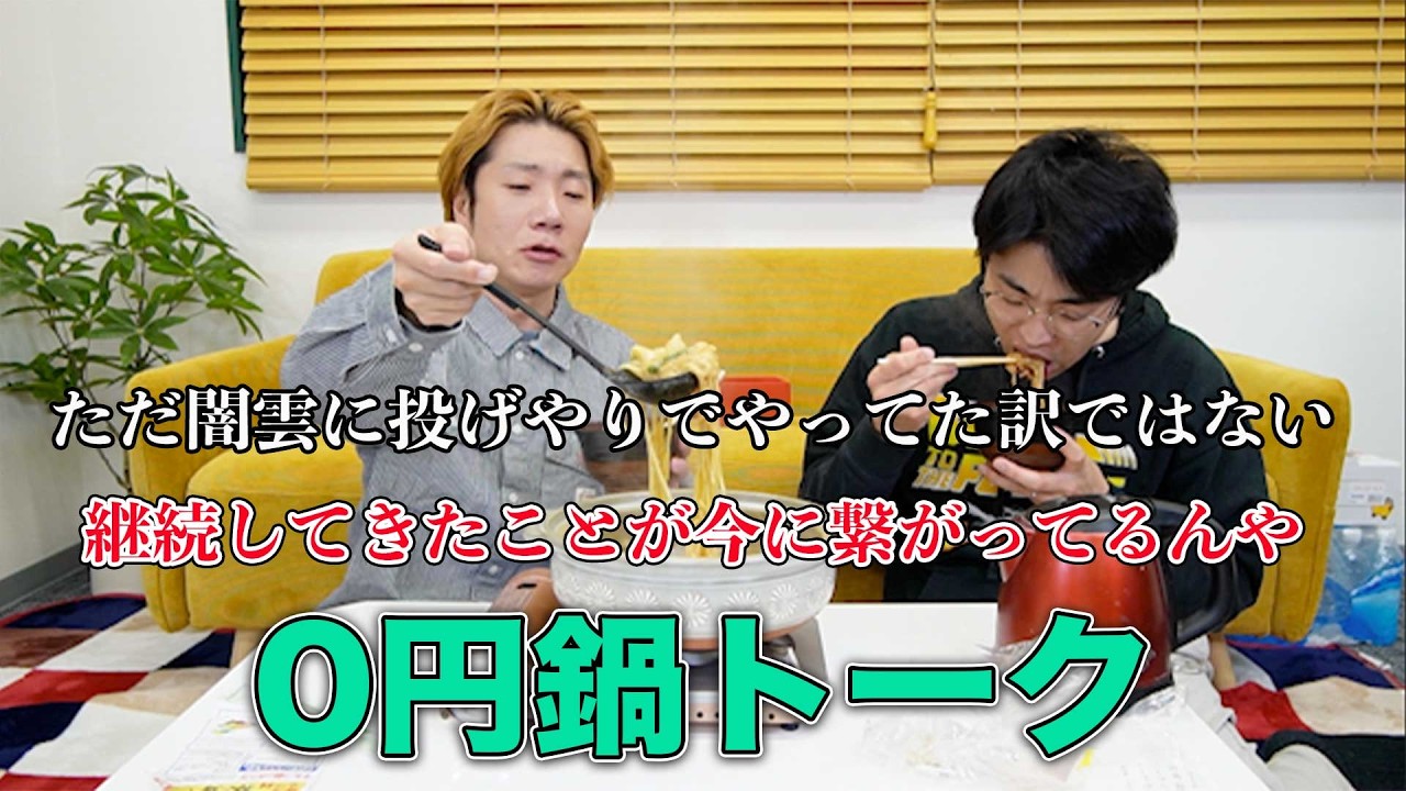 今年度の目標を0円鍋しながら、発表します！ご報告！