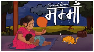 Download lagu MUMMA - Samarth Swarup | Nostalgic Song |  Lyric Video mp3