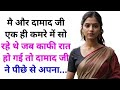 Mother In Law And Son In Law Good Thoughts Good Thoughts In Hindi Hindi Stories Motiv