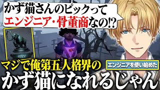 【第五人格】空中にぷかぷか浮かぶエンジニアでハンターを萎えさせマンモス帯に突入するエビオ【IdentityV/にじさんじ切り抜き/エクス・アルビオ】