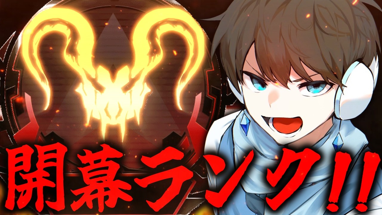 【APEX】5億年ぶりの開幕ランク w/じーぷろ＆ラジネス